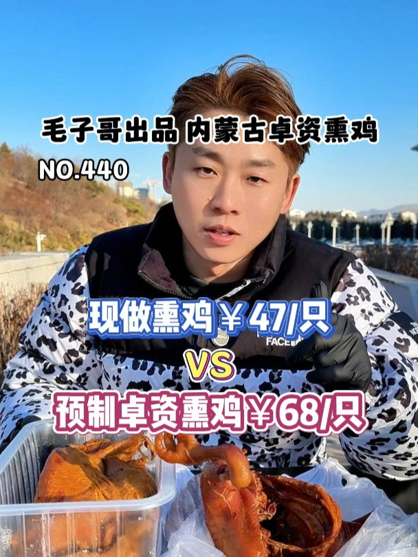 你们要的毛子哥出品内蒙古卓资熏鸡来了!