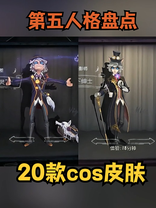 第五人格揭秘:盘点20款《COS系列》金皮紫皮