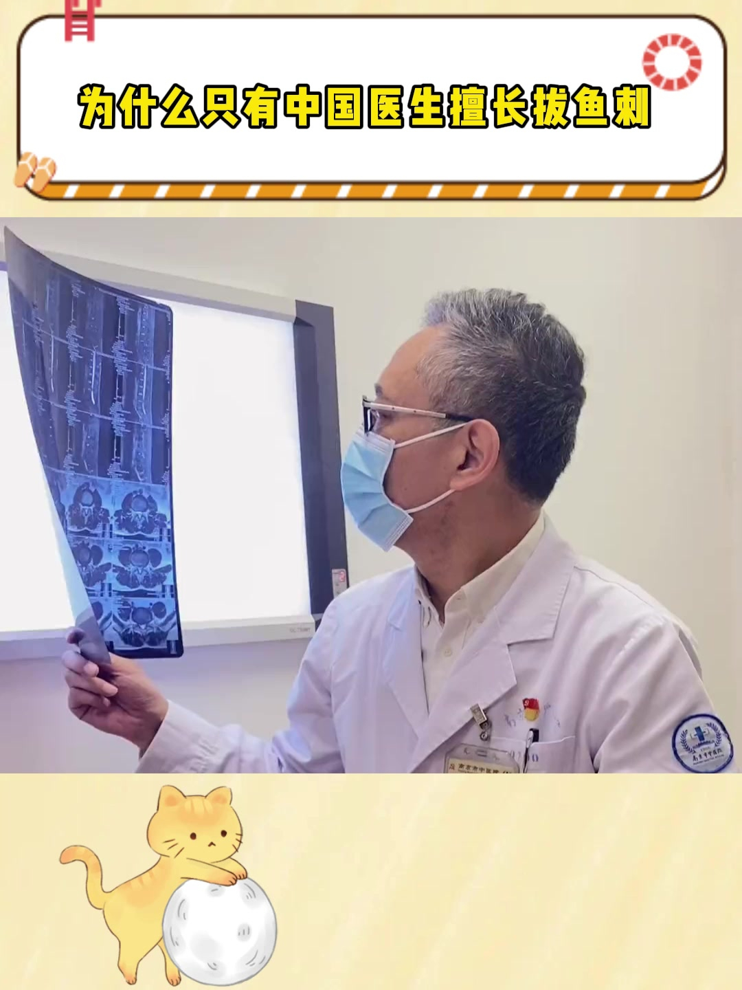 为什么只有中国医生擅长拔鱼刺?