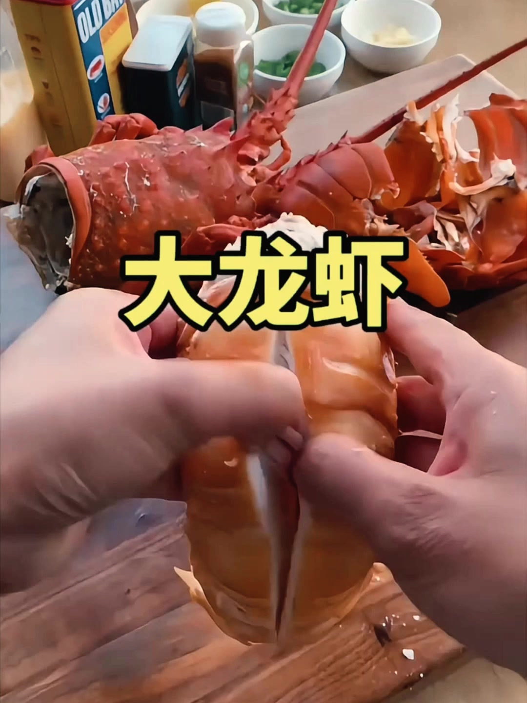 没有虾线的大龙虾