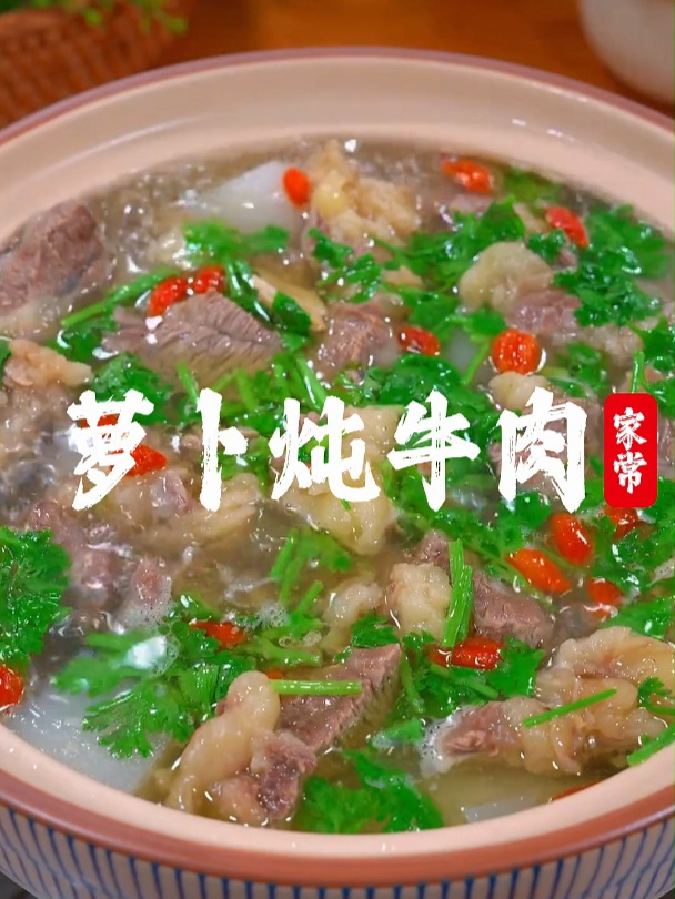 家常萝卜炖牛肉做法