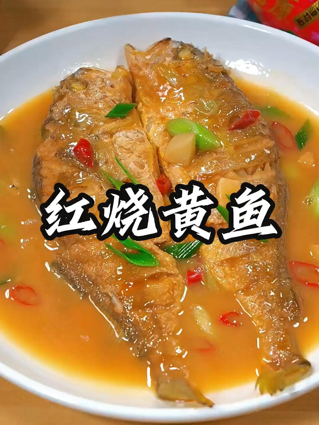 一上桌就会被抢光?红烧黄鱼,学会了人人夸你是大厨