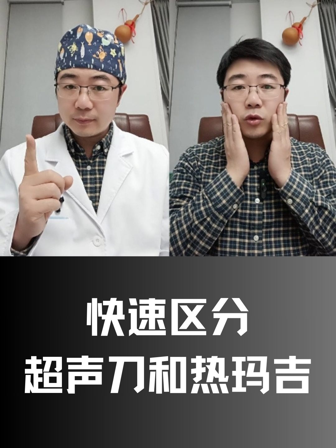 教你快速区分超声刀和热玛吉