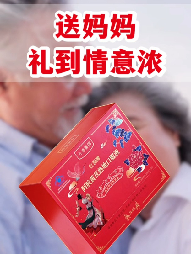 女性养生新篇章,内调外养双管齐下,就选九港阿胶口服液