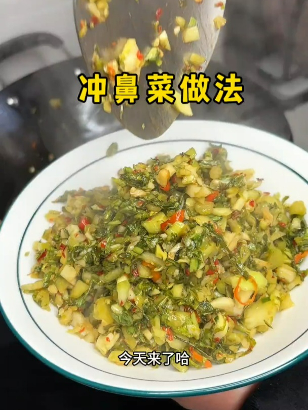 直击灵魂的冲鼻菜,一把鼻涕一把泪的吃完,越吃越上头