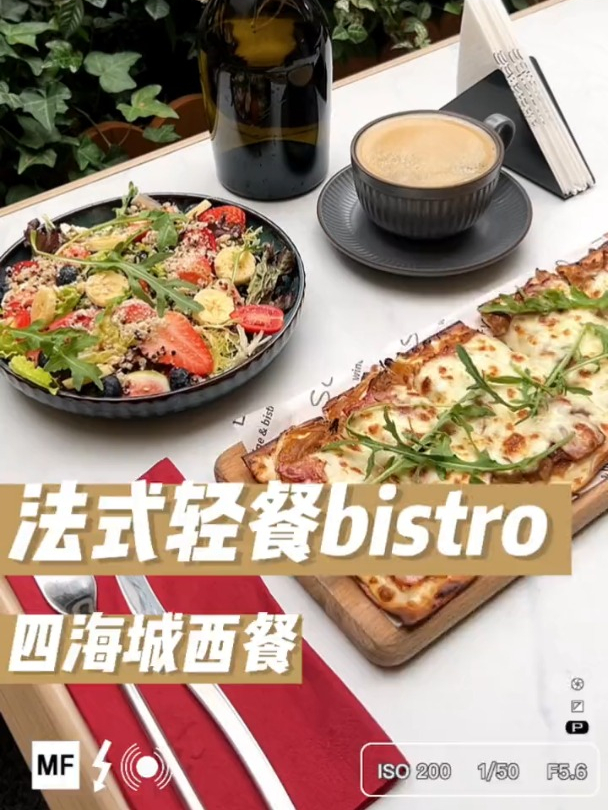 两位数就能在四海城打卡这么有格调的法式轻餐