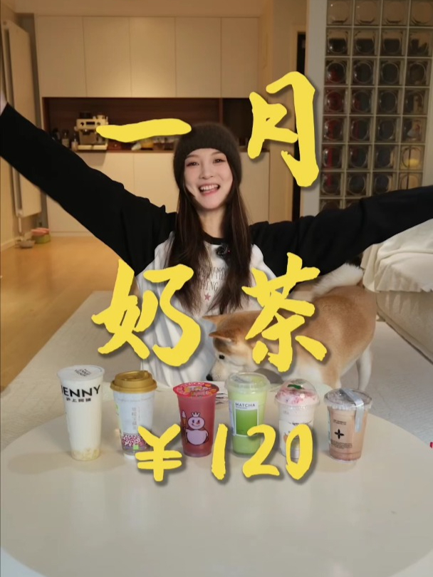 一月奶茶大测评 甜品克星小焙帮您尝尝一月哪家强