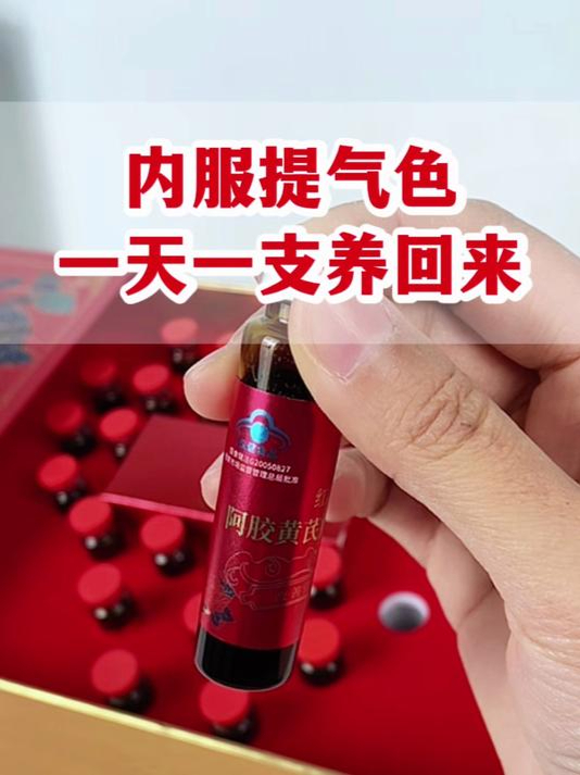 专为女性打造,内调新选择,九港阿胶口服液,焕发自然好气色!