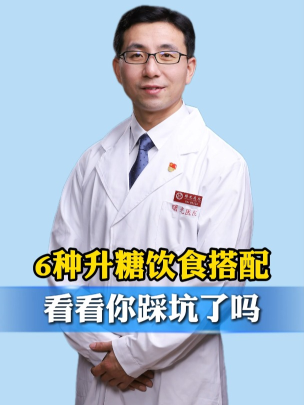 6种升糖饮食搭配,看看你踩坑了吗?