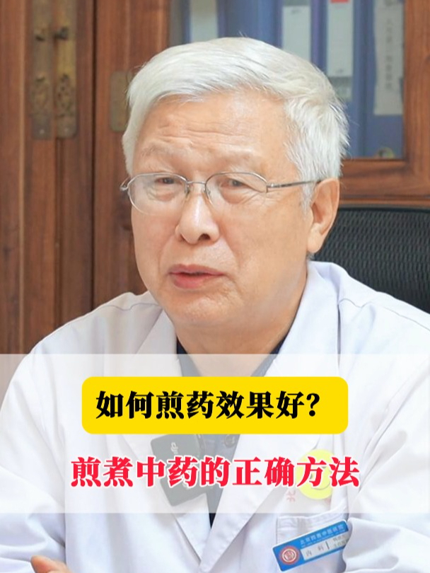 如何煎药效果好?煎煮中药的正确方法