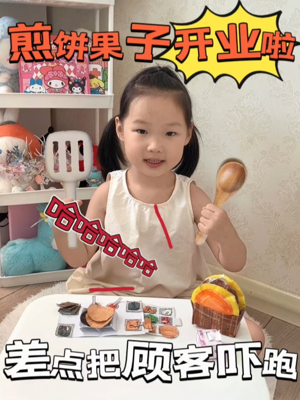 我家煎饼果子店开业喽!哈哈