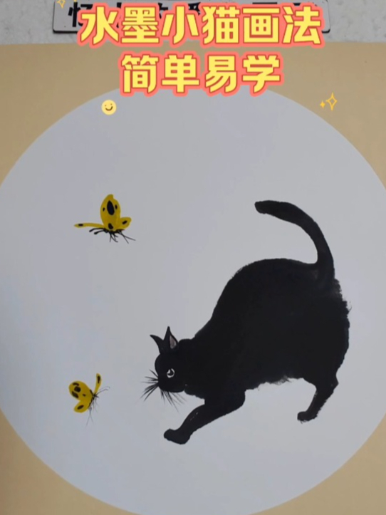 水墨小猫画法简单易学