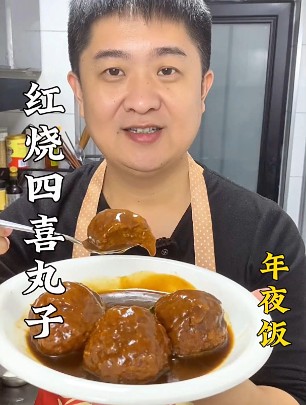 四喜丸子怎么做,教你一招,鲜香美味老少皆宜,过年回家了露一手