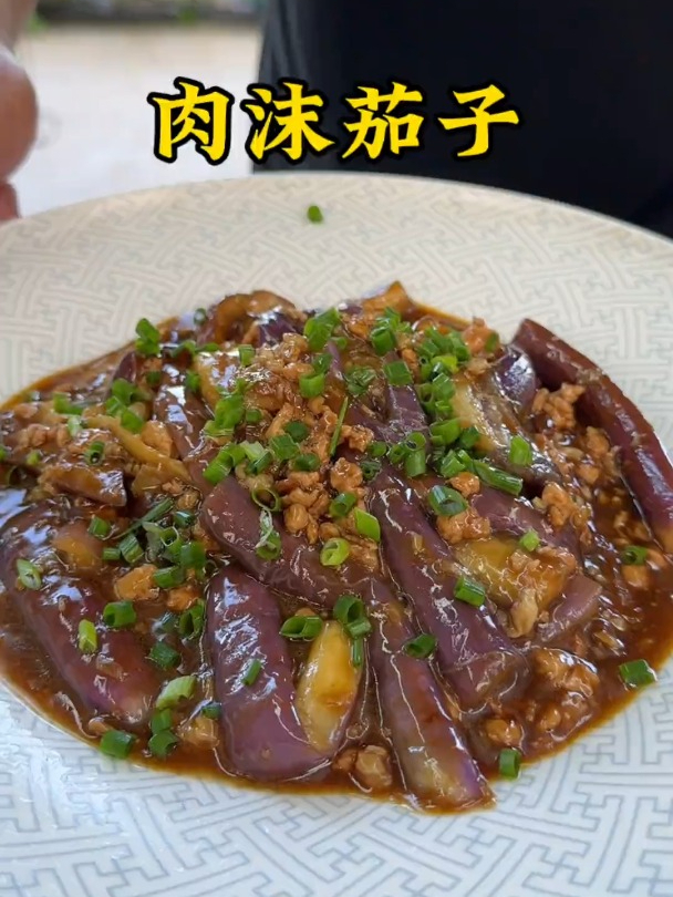 肉末茄子