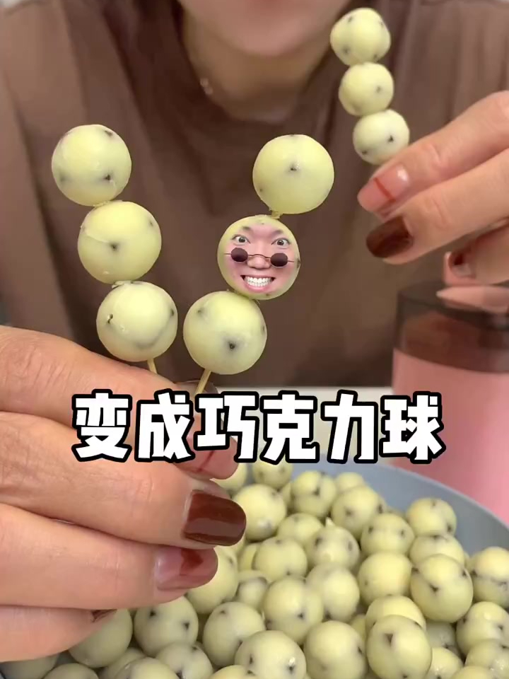 我变成了白巧克力球