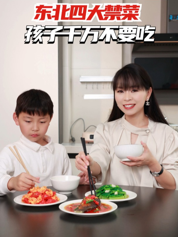 东北四大禁菜,孩子千万不要吃!