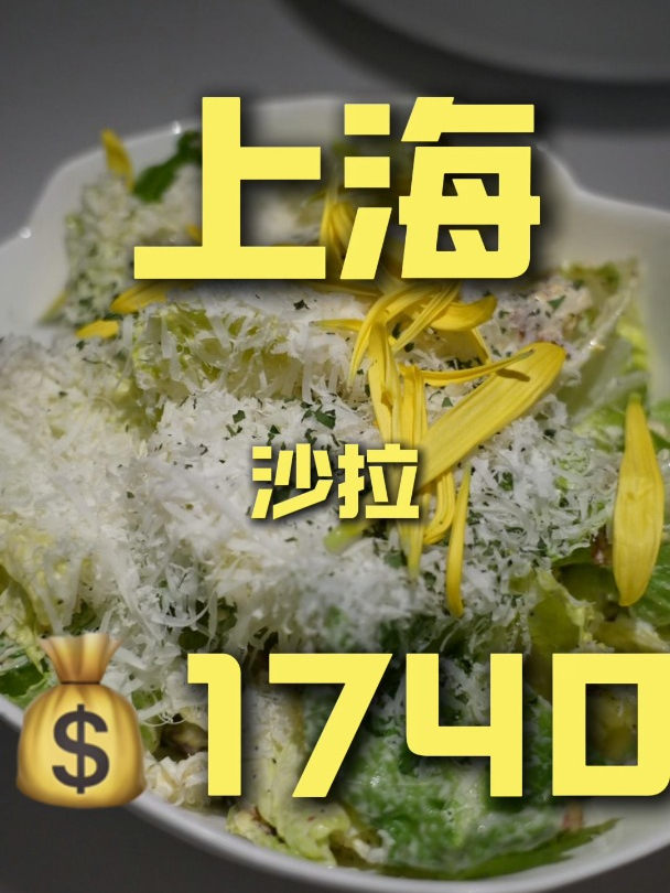128一份蔬菜沙拉?!一分价钱一分货?