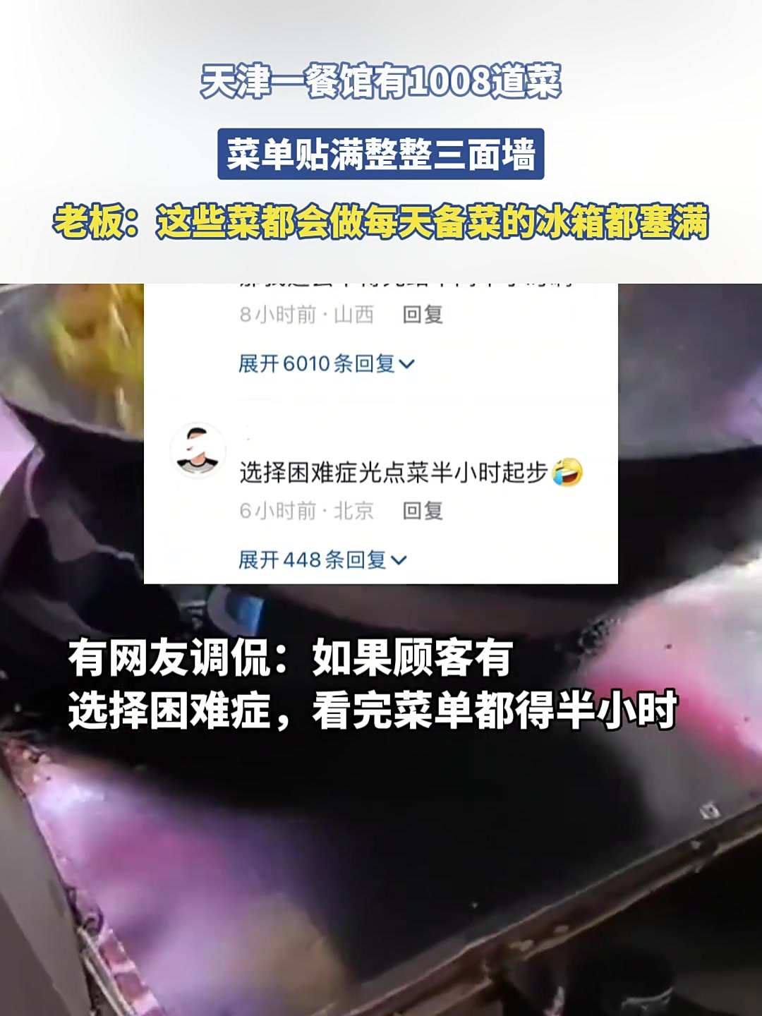 一餐馆1008道菜贴满三面墙,网友调侃看菜单半小时,老板:都会做