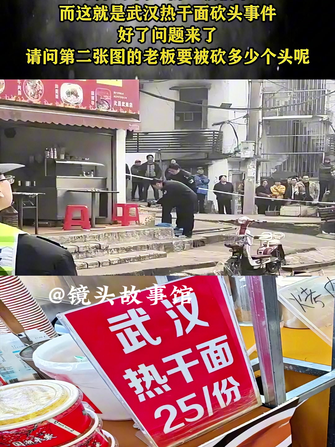 因热干面涨价一块钱,顾客砍下老板头颅,酿成武汉热干面砍头事件