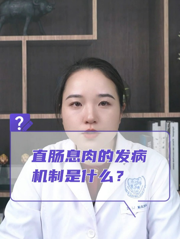 直肠息肉的发病机制是什么?