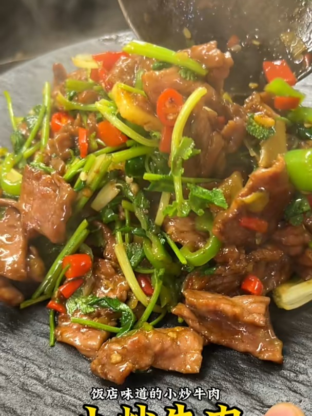 香辣鲜嫩的小炒牛肉家庭做法保姆级教程