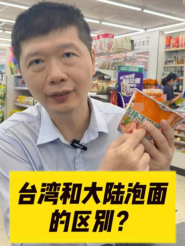 台湾和大陆泡面的区别
