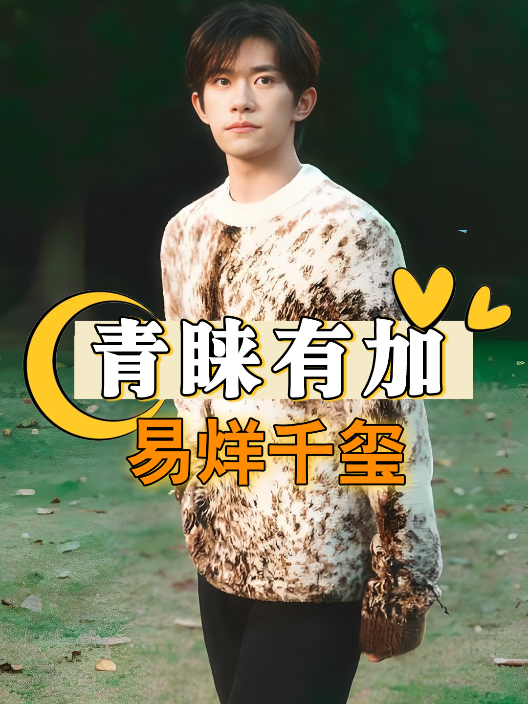 讨厌小鲜肉的吴京,为何对易烊千玺青睐有加?一张高清照说明一切