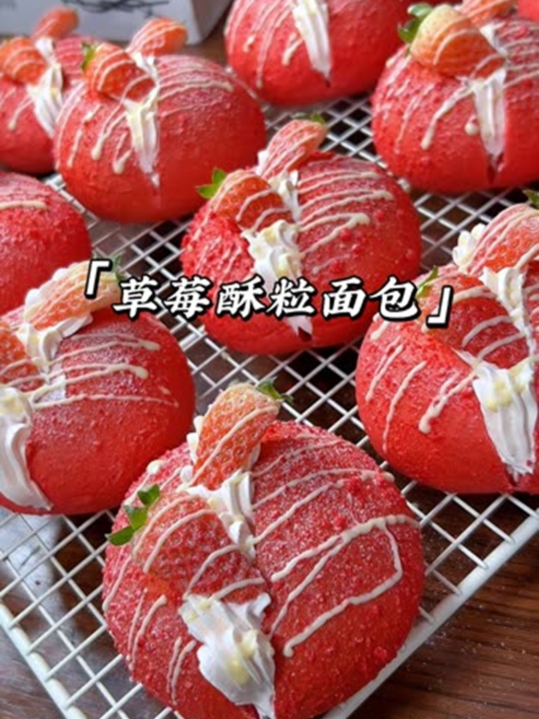 颜值与美味并存的红丝绒草莓酥粒面包