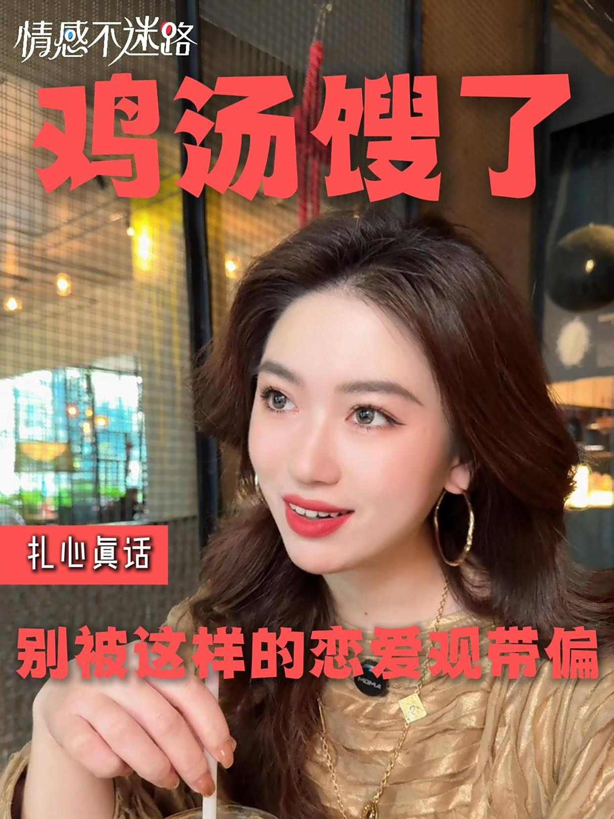 都2025了,谈恋爱别喝毒鸡汤
