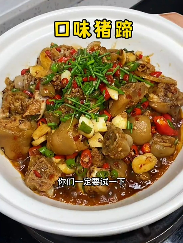 吃腻了红烧猪蹄,一定要试试这个香辣软糯的口味猪蹄,先卤后炒