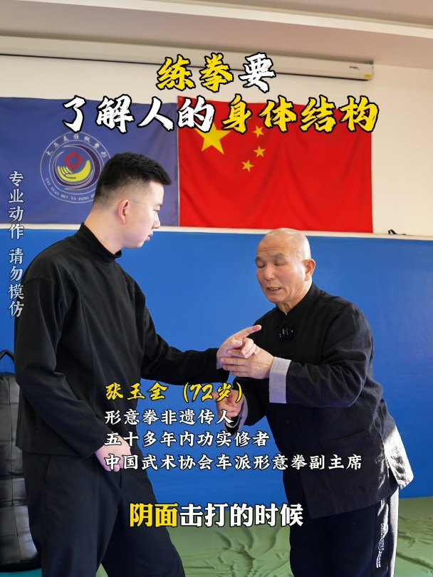 练拳要首先要了解人的身体结构