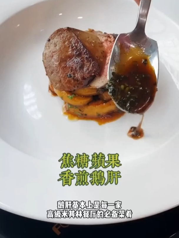 家里做法式鹅肝,既简单又炫酷,好吃到尖叫