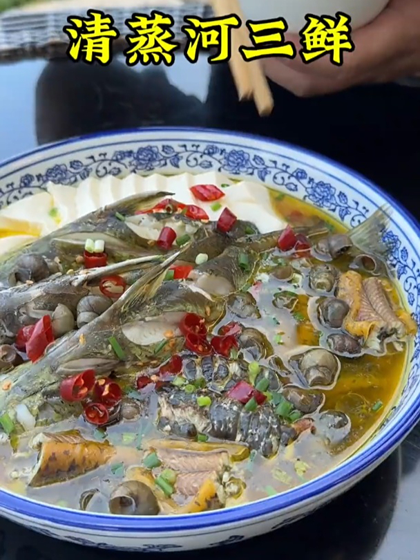 清蒸河三鲜