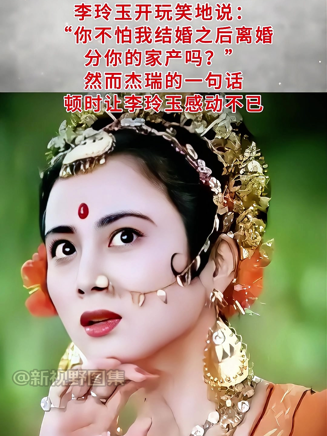 1997年李玲玉与犹太富商结婚,开玩笑说分产,丈夫回应令其动容