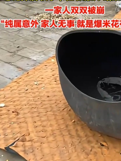男子用老式爆米花机做爆米花,一声巨响后,一家人双双被崩