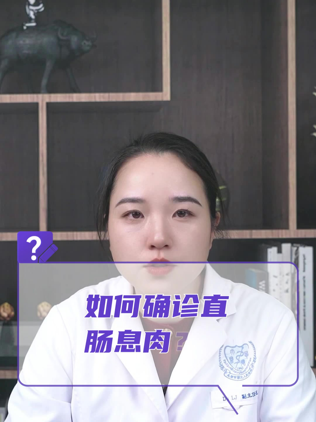 如何确诊直肠息肉?