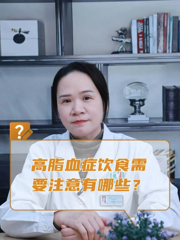 高脂血症饮食需要注意有哪些?