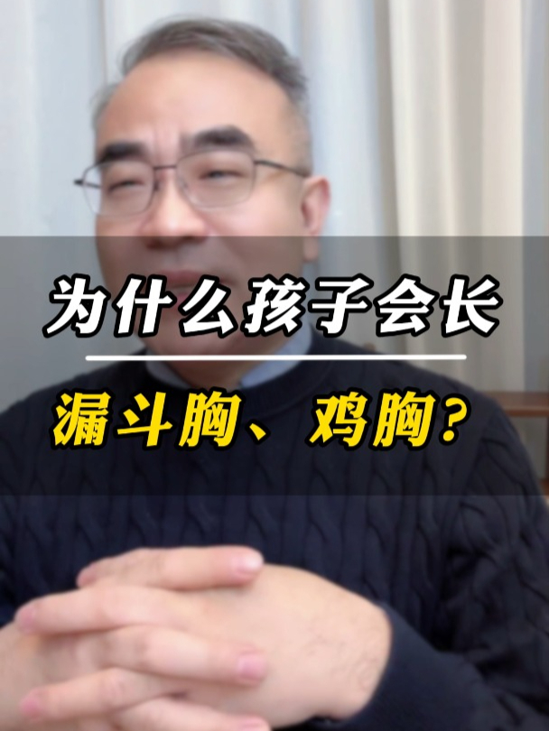 为什么孩子会长漏斗胸、鸡胸?靠补钙就能恢复正常吗?