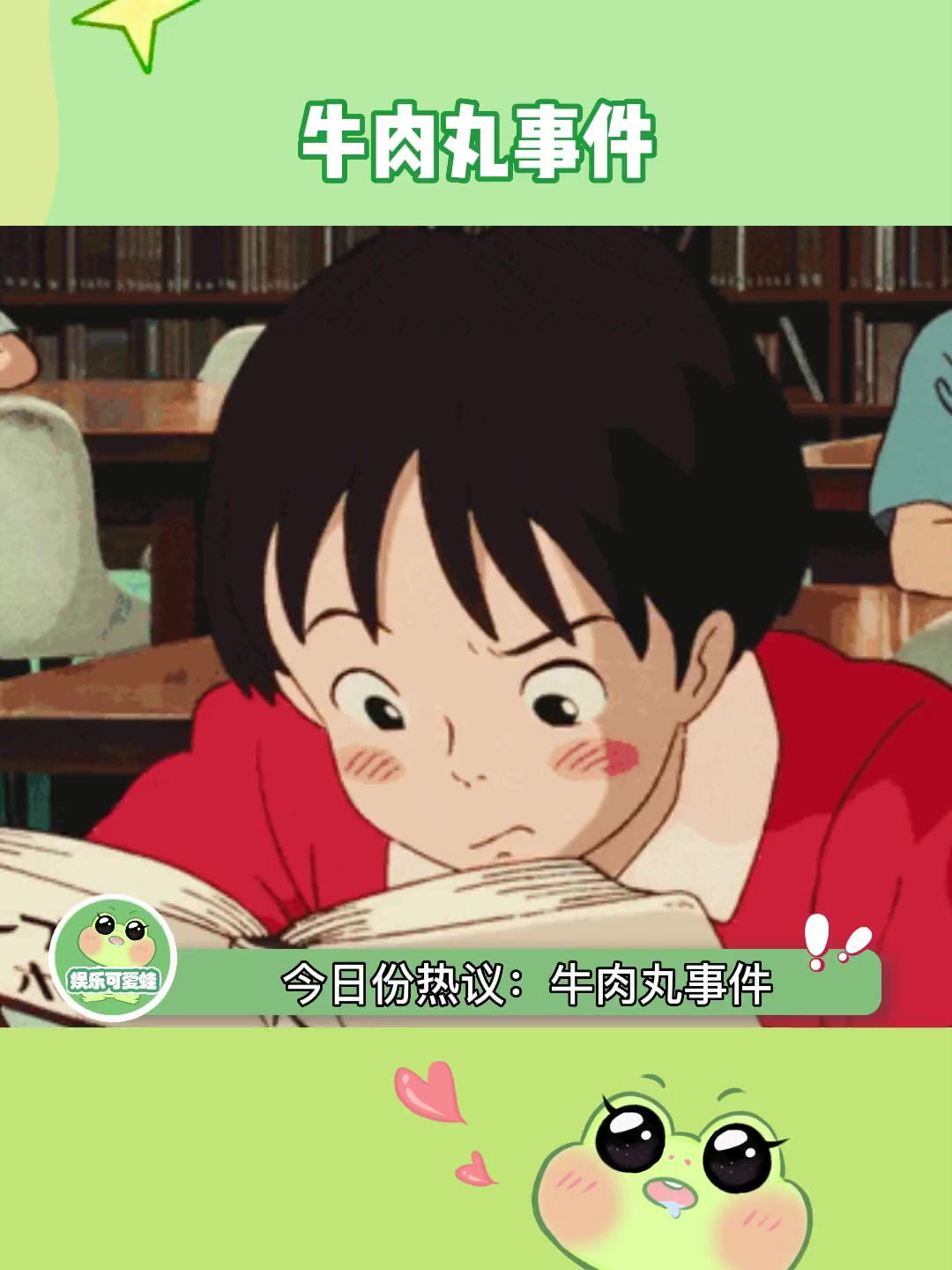 今日份热议:牛肉丸事件,友友们觉得是谁的问题呢?热议