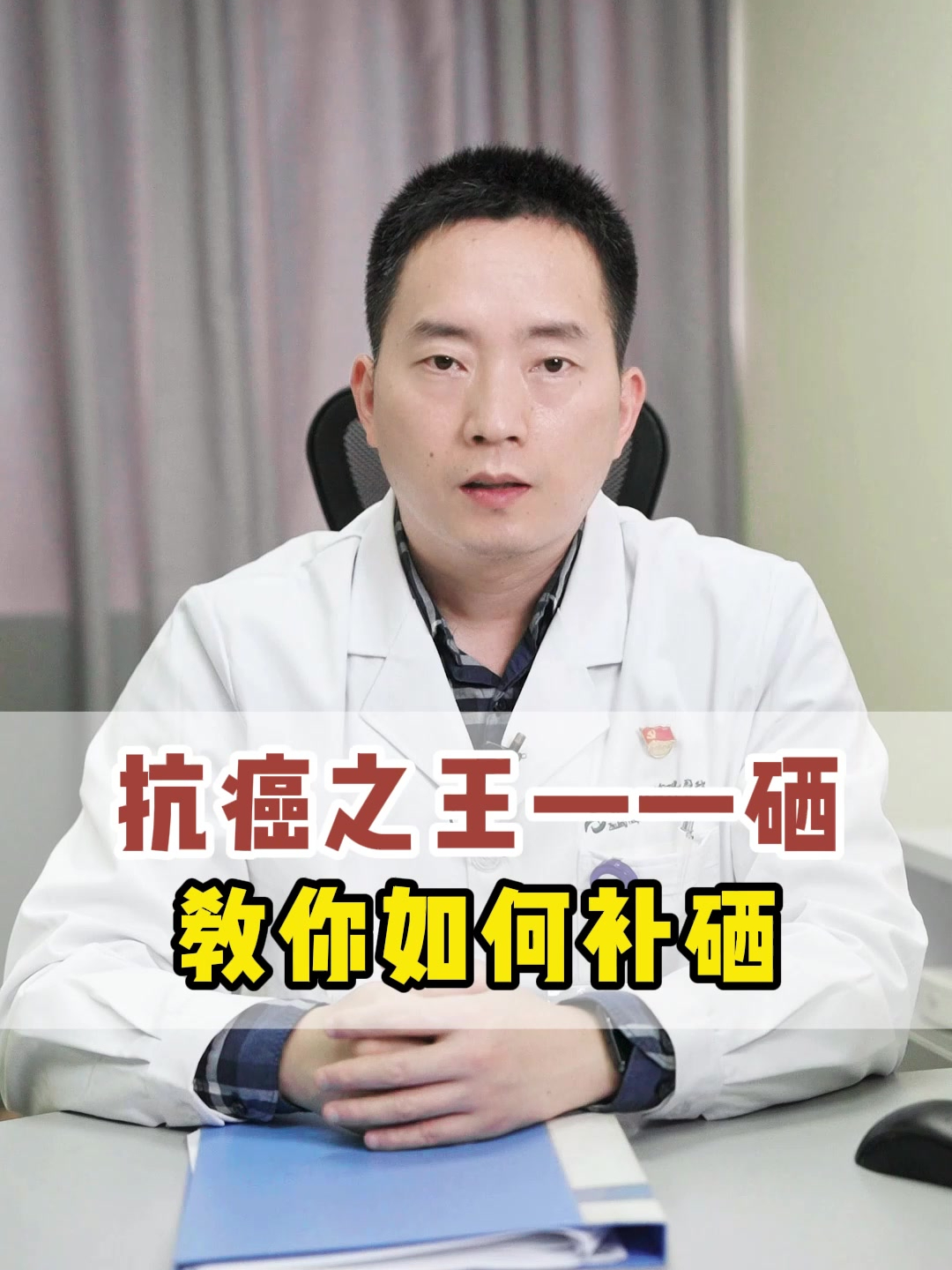 抗癌之王硒到底应该怎么补?多吃这些食物轻松补硒