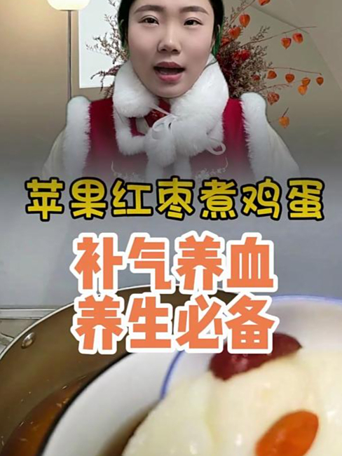 补气养血的食养汤:苹果红枣煮鸡蛋