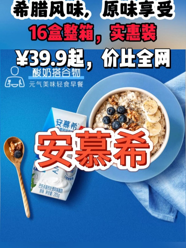 伊利安慕希希腊酸奶:醇厚滋味,滋养全家,新年健康新选择!