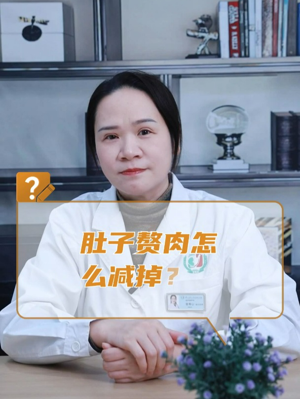 肚子赘肉怎么减掉?