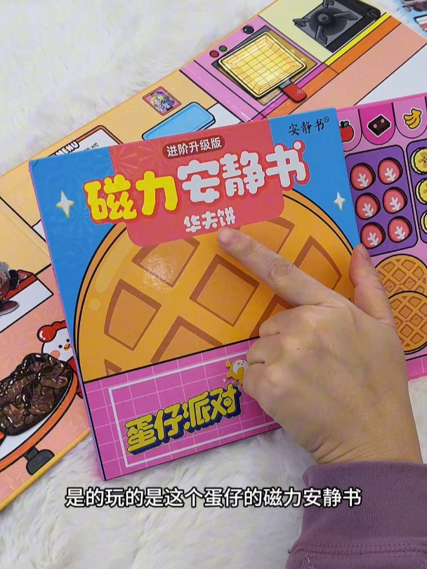 蛋仔派对磁力安静书