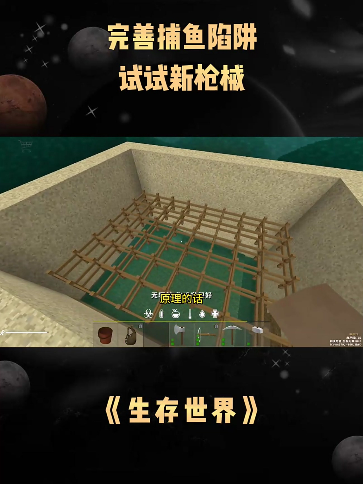 完善捕鱼陷阱,试试新枪械