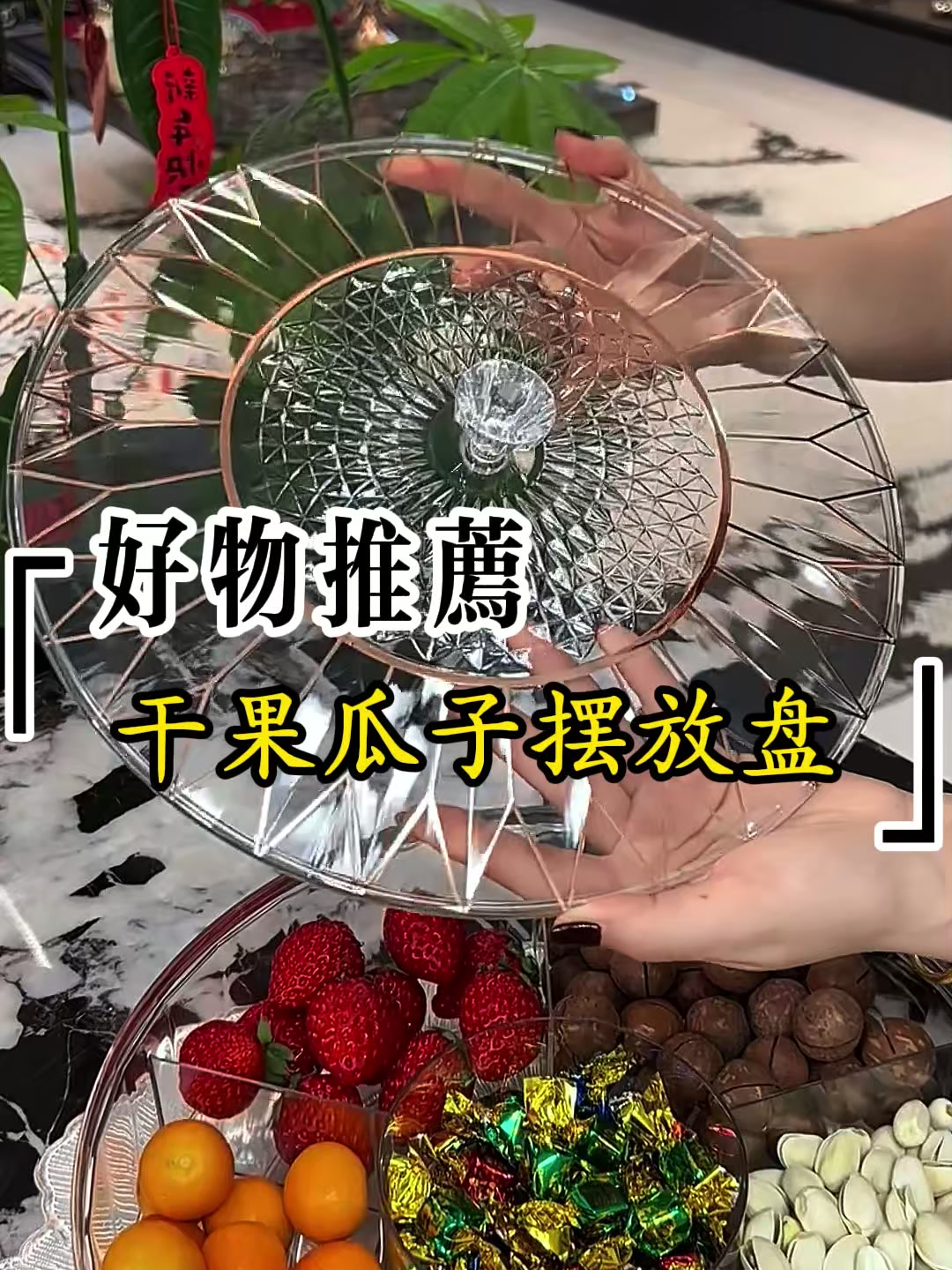 家里的客厅可别少了这个零食糖果干果摆放盘,招待客人好看又实用