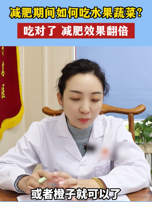 减肥期间如何吃水果蔬菜?吃对了减肥效果翻倍