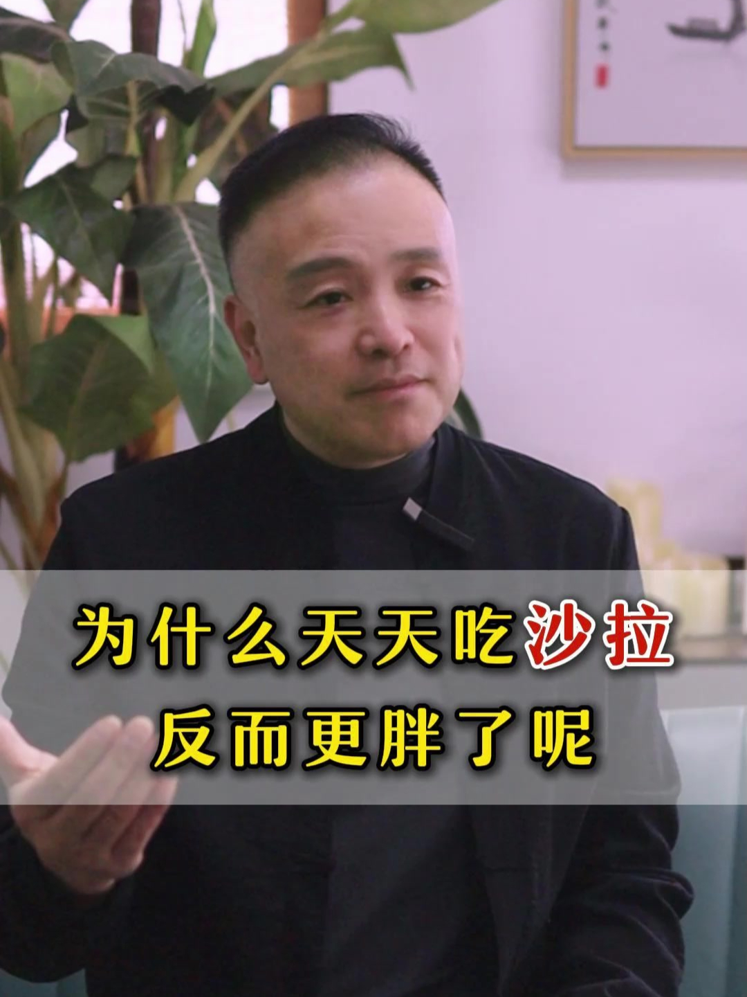 宇阳说精力:为什么天天吃沙拉反而更胖了