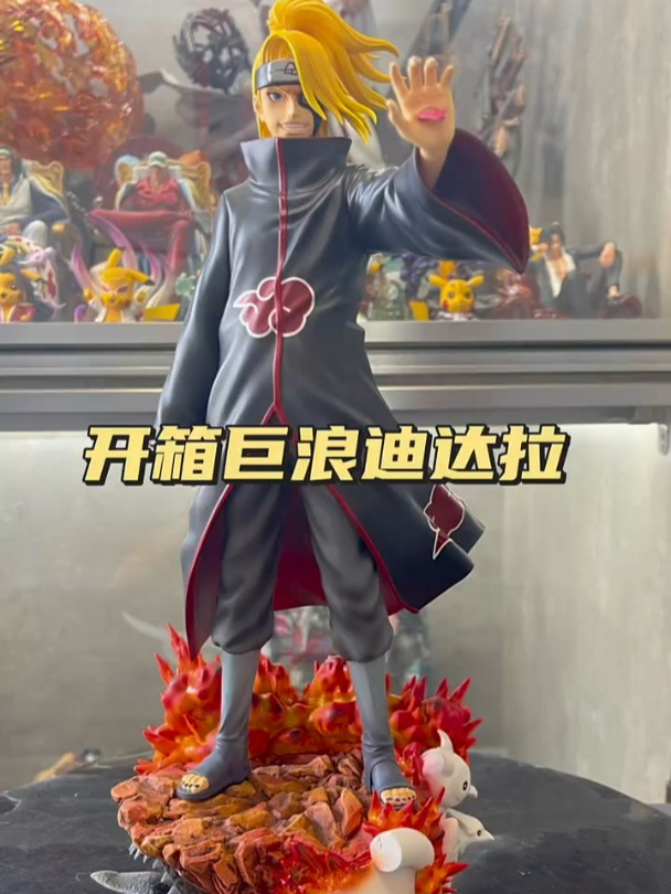 又有谁能拒绝艺术派大星呢,开箱火影忍者巨浪迪达拉