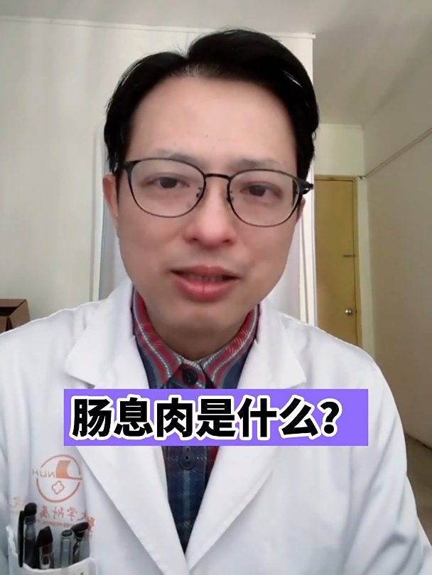 肠息肉是什么?